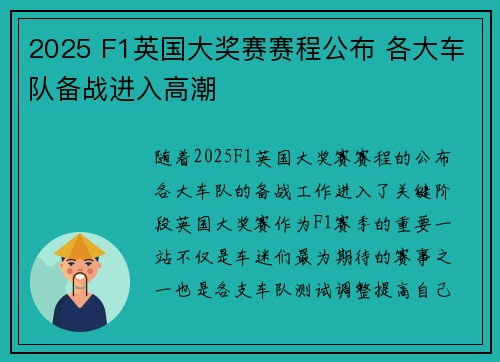 2025 F1英国大奖赛赛程公布 各大车队备战进入高潮